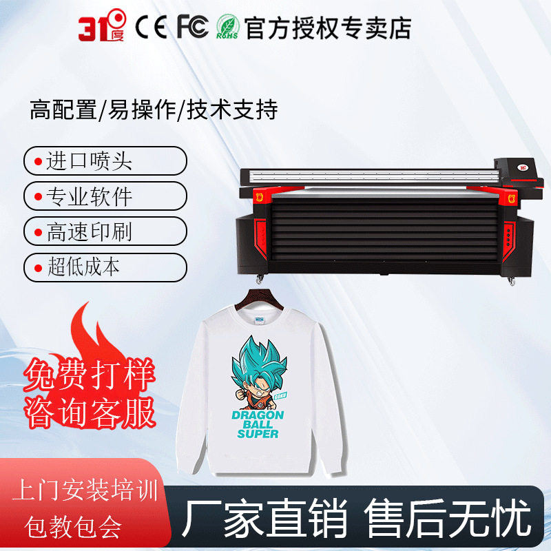 31度大型工业平板UV打印机奖牌奖杯荣誉证书浮雕烫金个性印花衣服