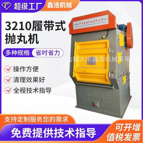 Q3210自动上下料履带式抛丸清理机设备钢材除锈机抛丸机供应