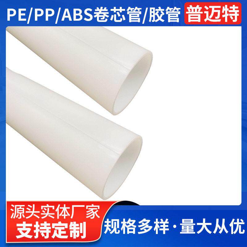 PE卷芯管PE塑料管5mm厚40内径环保PE管汽车防爆膜胶管保护膜胶管