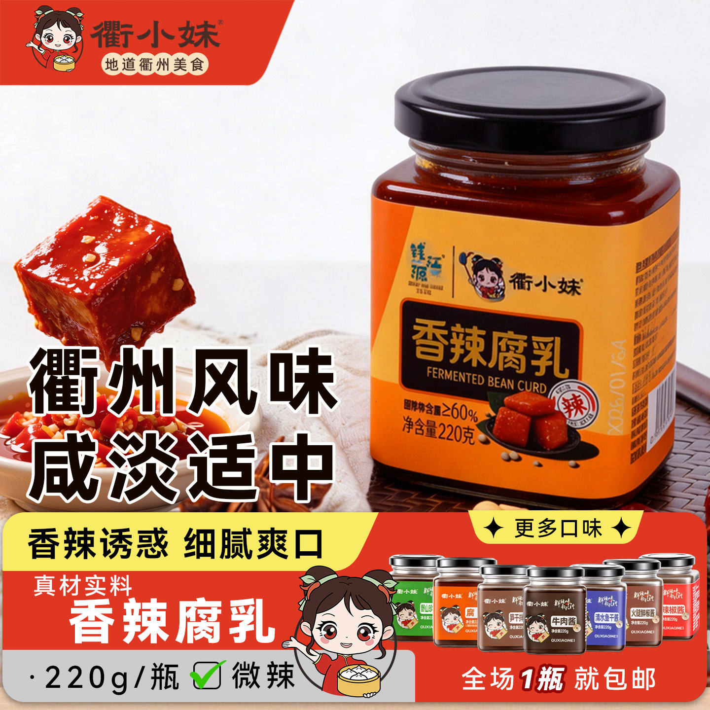衢小妹香辣豆腐乳细腻爽口图片