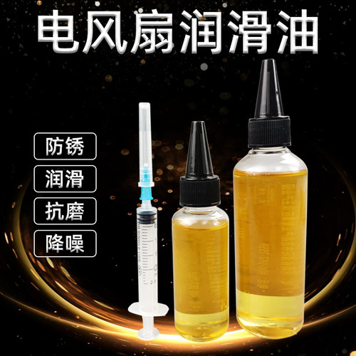 电风扇专用润滑油家用机械电机轴承防锈电脑CPU显卡 落地扇机械油