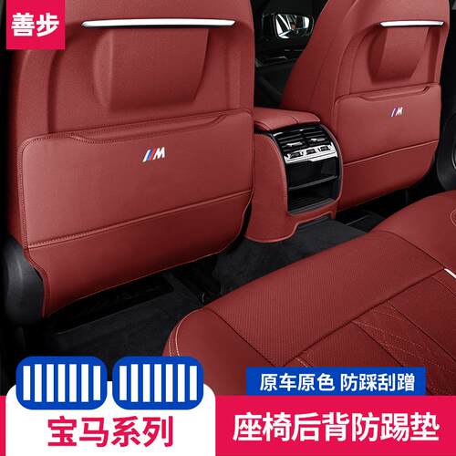 宝马i3系5系x1ix3x4x5后排座椅防踢垫保护垫汽车内改装饰用品配件