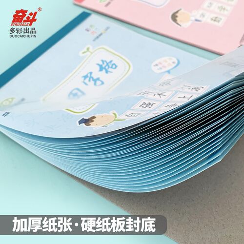 奋斗本16开大本塑料封面田字格英文作文写字本小学生加厚作业本子