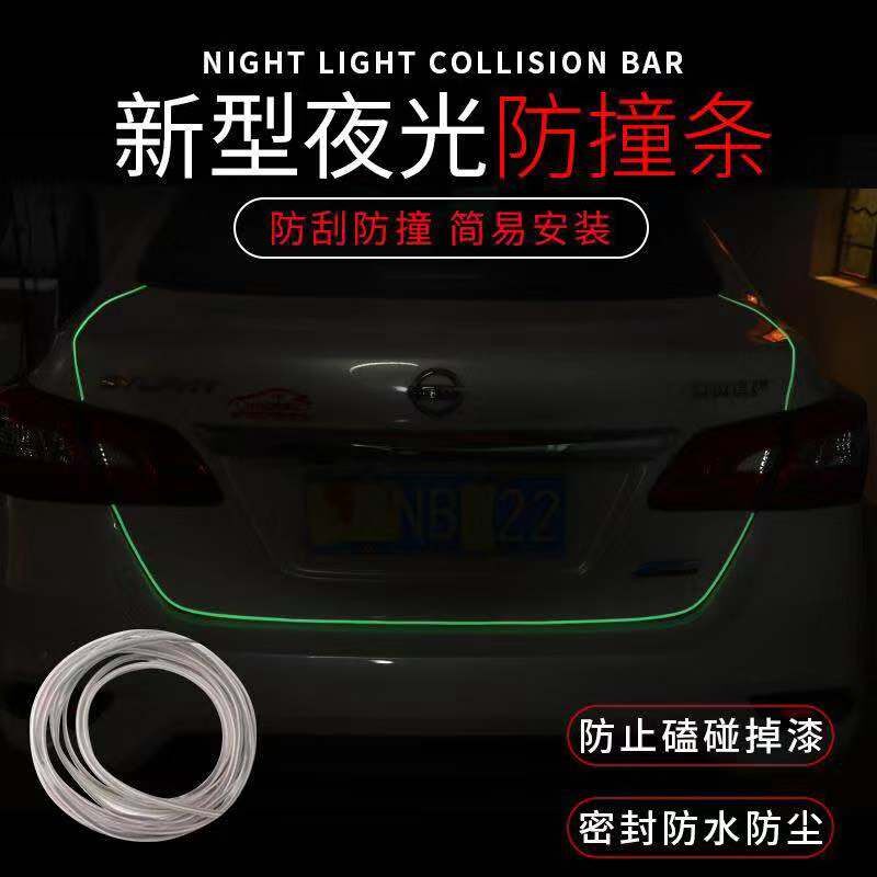 新型夜光车门防撞条贴汽车门边保防撞胶条/防刮条