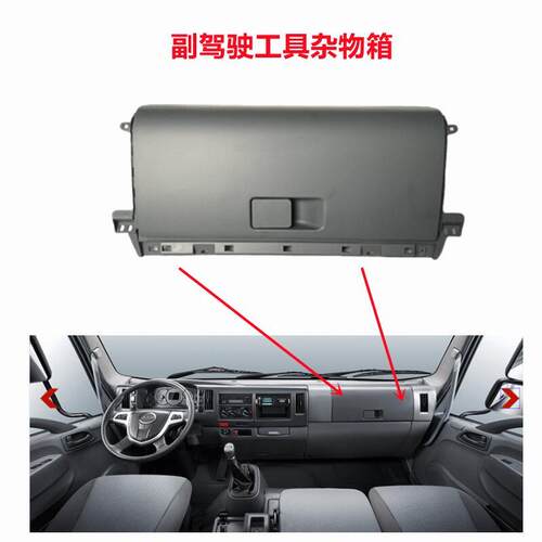 江淮帅铃H330Q6德沃斯Q8骏铃A8V8副驾驶工具箱杂物箱锁扣把手扣手