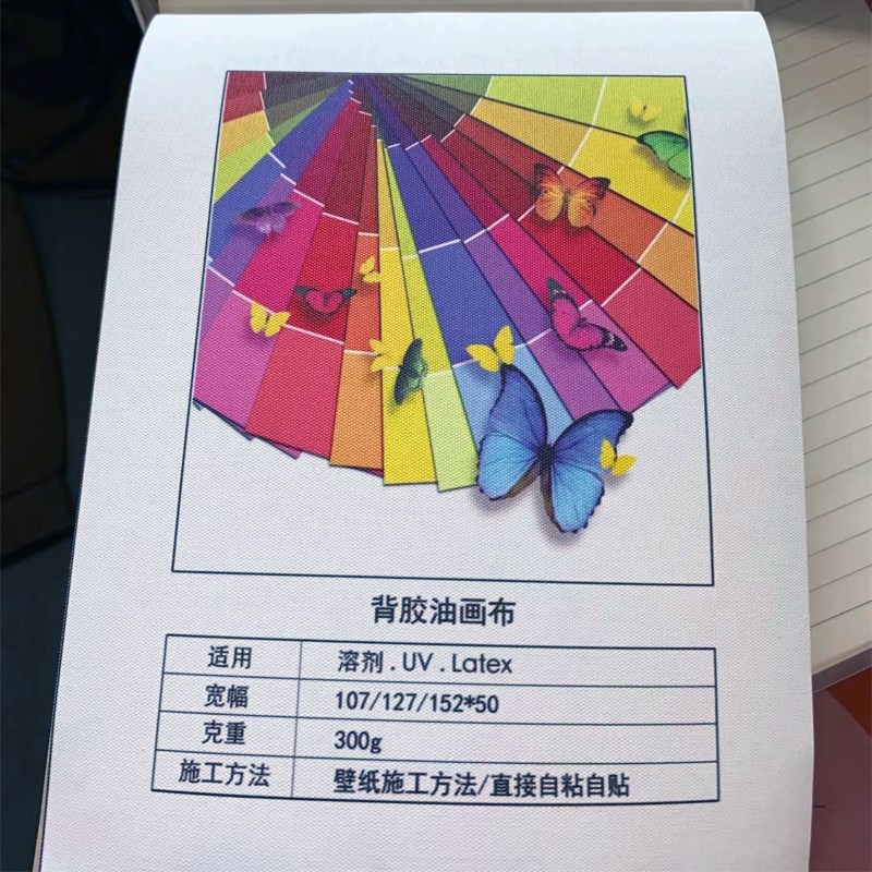 背胶油画布可移自粘型墙布带胶装饰画芯弱溶剂UV墨水打印墙纸壁布图片