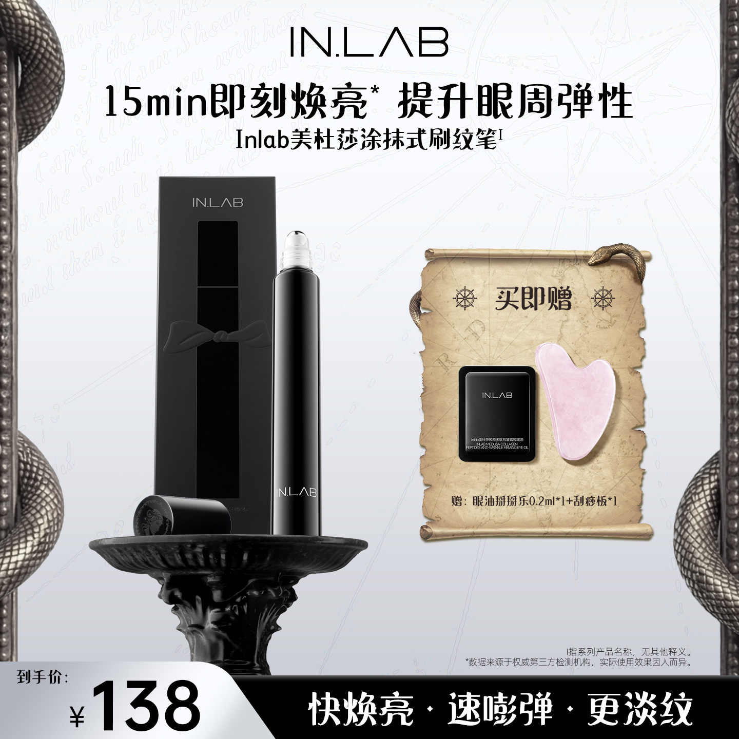 IN.LAB美杜莎眼油滚珠笔紧致淡纹