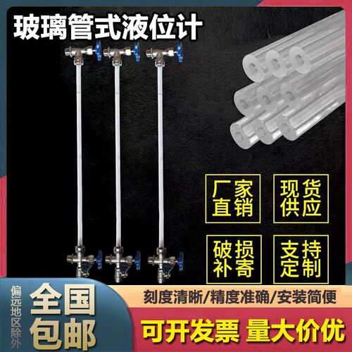 整套消防水池水箱简易液位显w示器液位计管亚克力油位考克透明刻