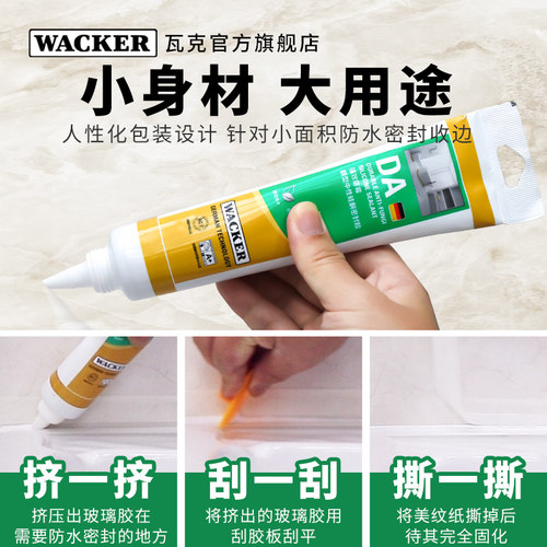 德国瓦克DA环保强效玻璃胶防水z防霉厨卫硅胶密封胶美缝胶ge免枪