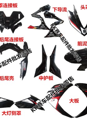 鹏城200跑车国四电喷V6摩托R3趴赛地平线幻影P350机车全车外壳配