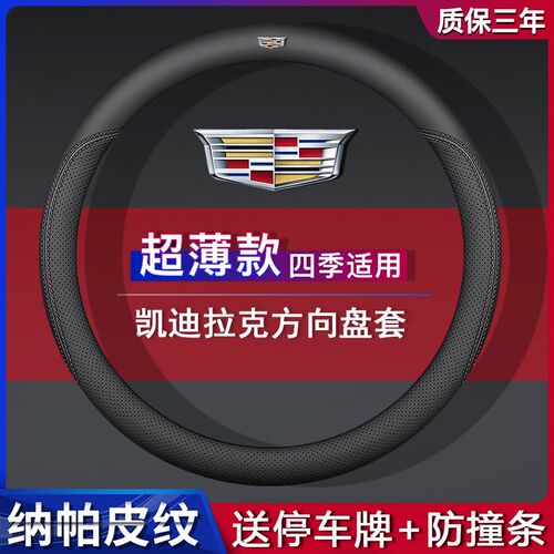 适用凯迪拉克方向盘h套CT5 CT4 CT6 XT5 XT4 XT6 ATSL XTS真皮把