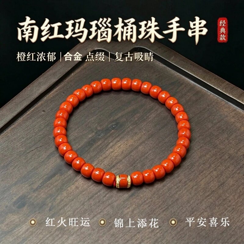 【锦上添花】天然南红玛瑙桶珠复古轻奢招财小众设计本命年手链