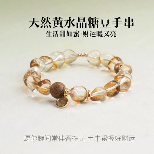 设计款黄水晶糖豆手串招财手链