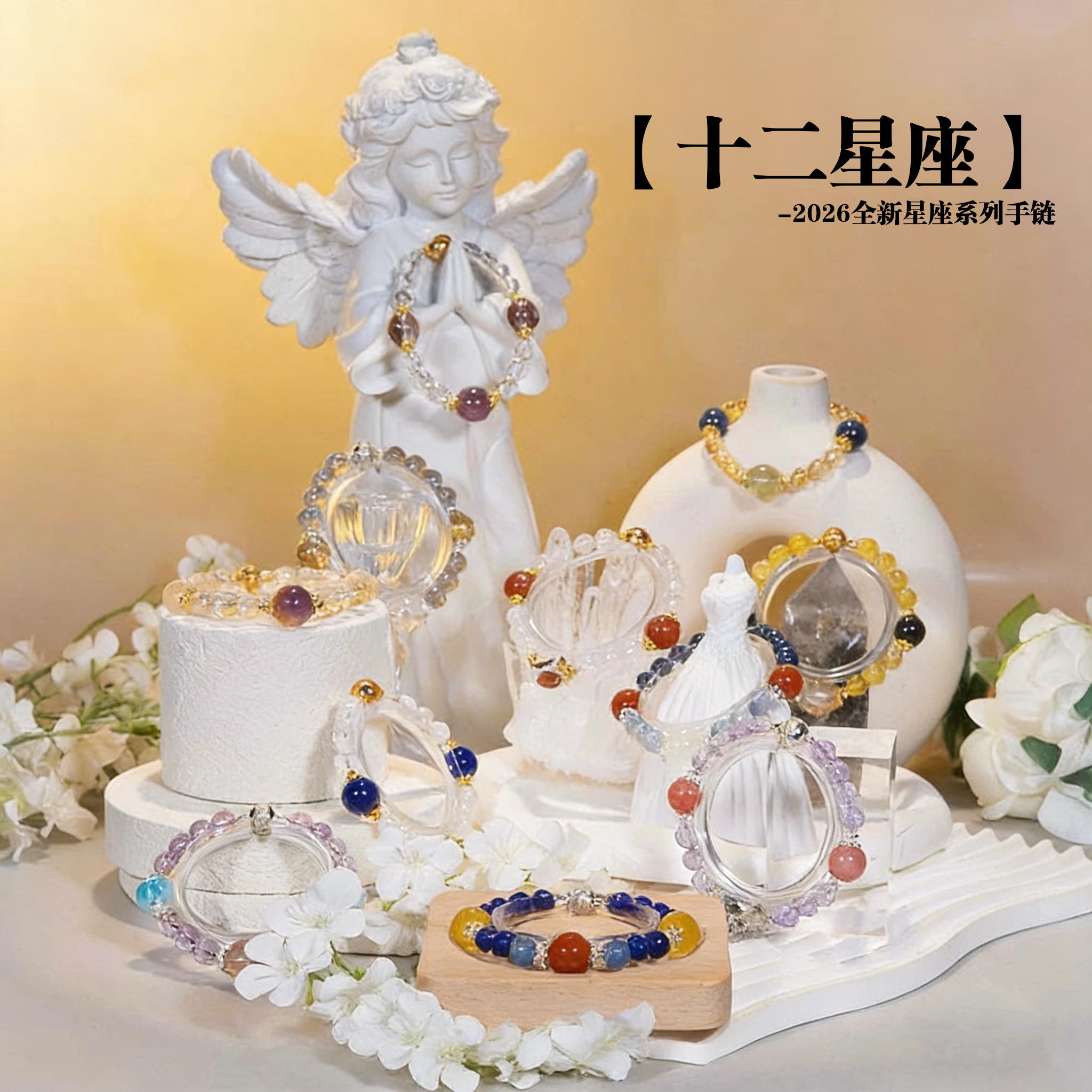 【十二星座】2026星座女神水晶DIY手串多宝水晶转运多样性发一