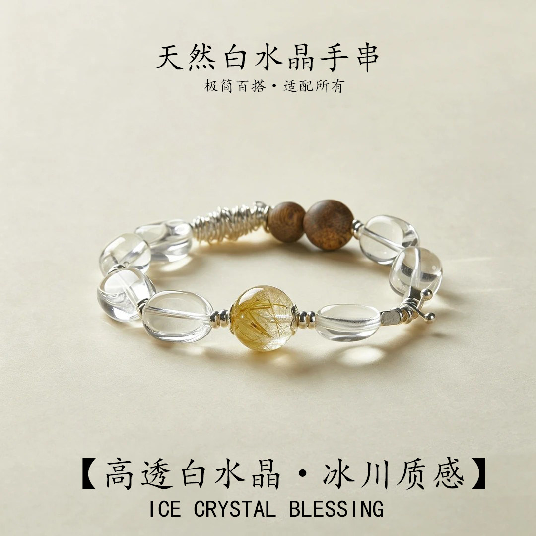 天然白水晶直播金发晶水晶手串