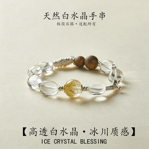 天然白水晶直播金发晶水晶手串