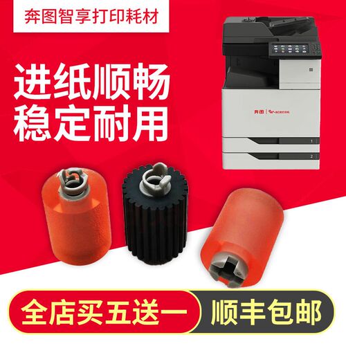 奔图CM8505纸盒搓纸轮CP95r02 CM9505 CM8506 M9005 M9006进纸组