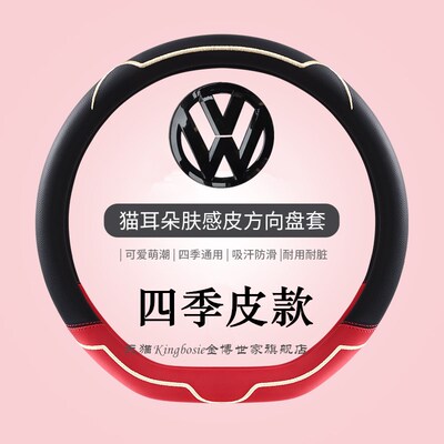 2024款大众方向盘套id3朗逸polo速腾H迈腾id4凌渡女四季通用皮把