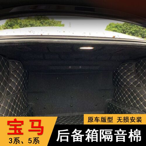 适用宝马b24-26款新3系5系530li后备箱隔音棉525li尾箱顶部内隔音