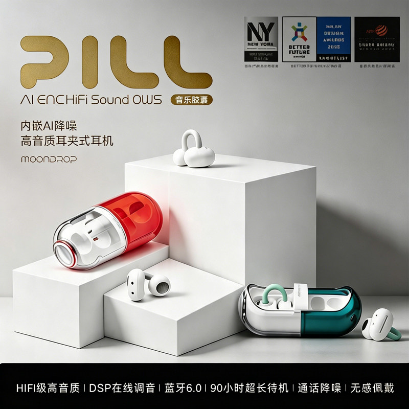 水月雨PILL音乐胶囊蓝牙耳机 耳夹药丸骨传导ows无线运动解压6.0