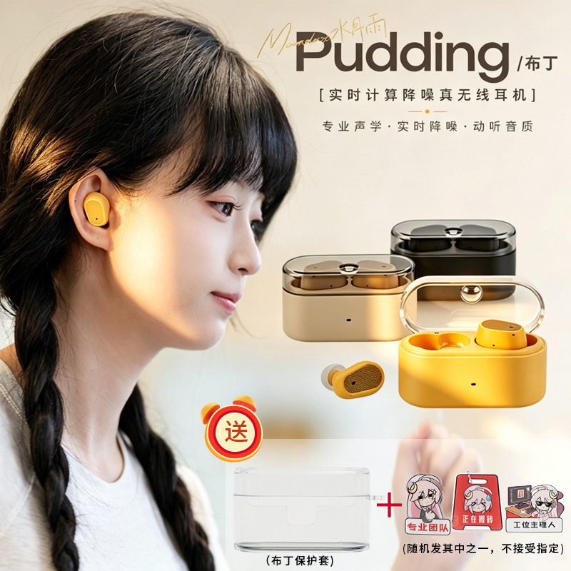 水月雨布丁Pudding 蓝牙耳机降噪入耳式耳塞无线音乐HIFI游戏睡眠