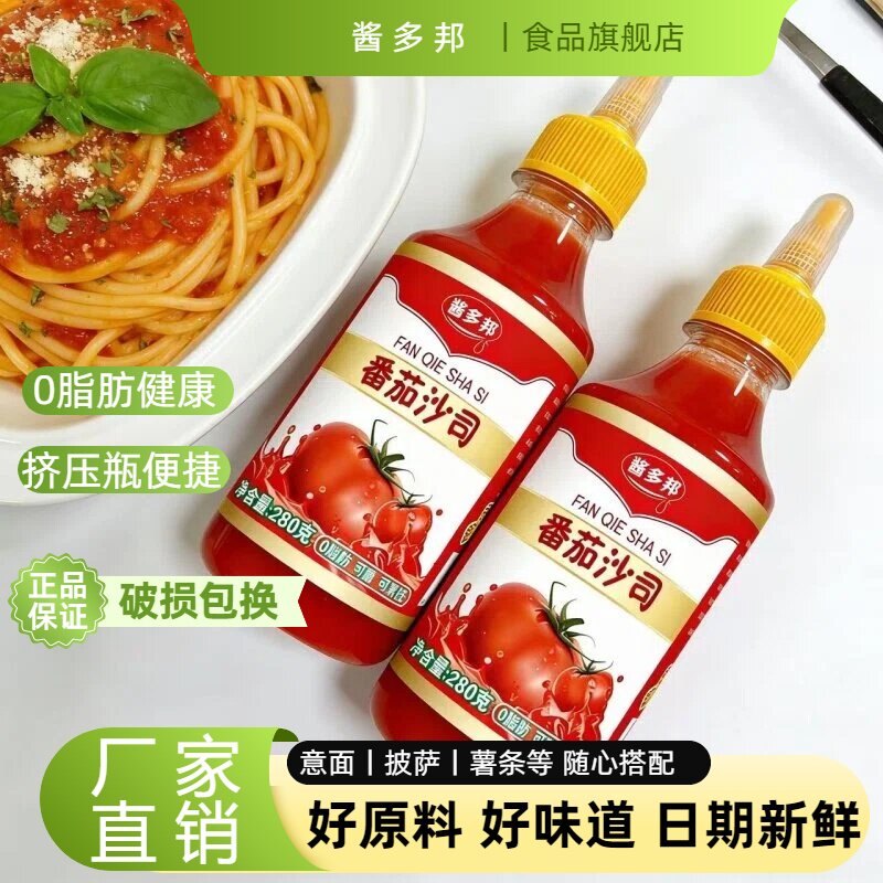 【酱多邦】番茄酱商用番茄酱挤压瓶家用儿童汉堡寿司调料整箱批发