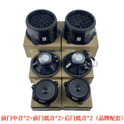 适用奥迪A5 A6 A4L A6L Q3Q5车门喇叭音响扬声器V前后中音低音喇
