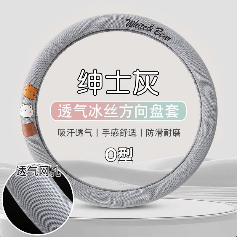方向盘把a套2024款冰丝卡通可爱女四季通用方向盘套夏季冰凉通用图片