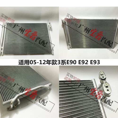 适用宝马3系E90E92E93空t调318散热网320散热器325冷凝器330 335