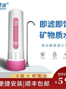 三达纳小妹真净水器m家用直饮自来水过滤器厨房净化滤芯台式净水
