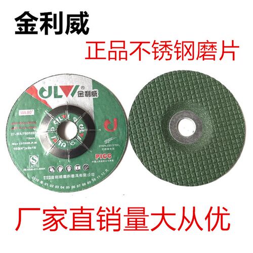 金利威不锈钢打磨片100*3*16抛光D片角磨片WA80不锈钢专用磨片包