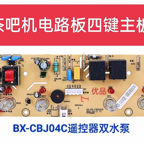 茶吧机饮水机电脑版温热四键电源板线路板BX-CBJW04C-XB