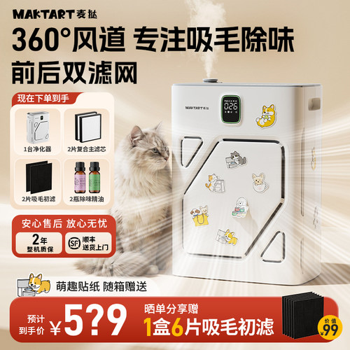 麦挞猫用宠物空气净化器吸毛除味