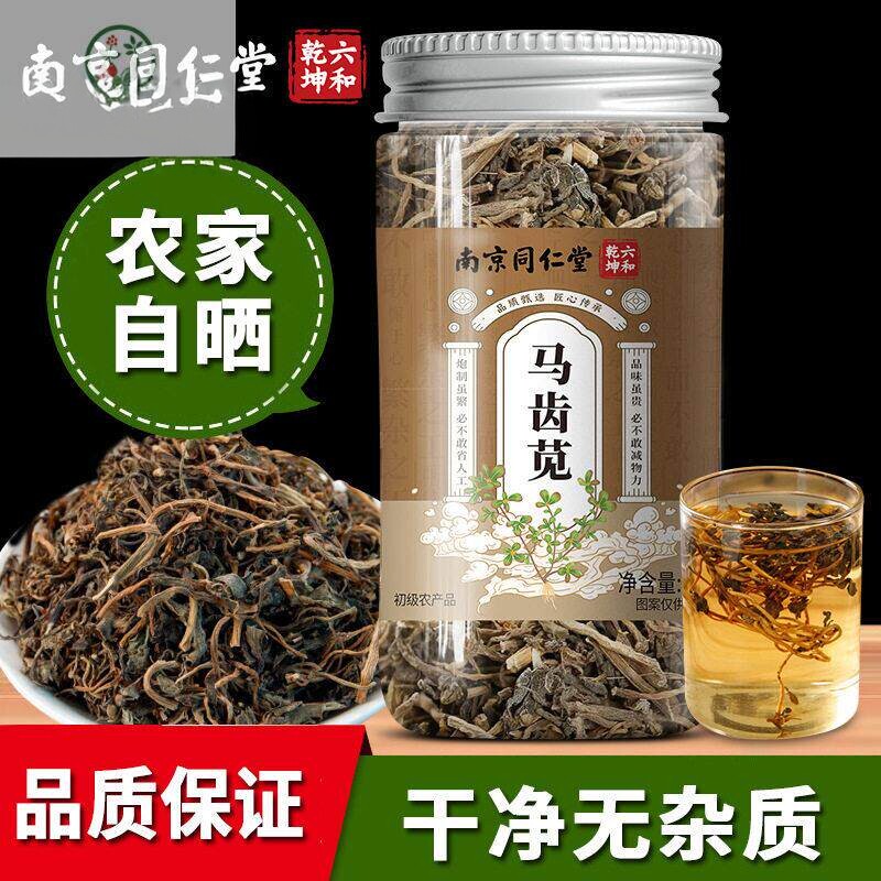 同仁堂马齿笕中药材正宗新鲜无硫干货马齿苋泡水泡茶原色无硫