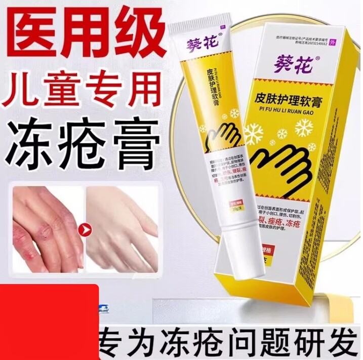 冻疮膏儿童宝宝成人冻裂手脚防干裂冻疮皮肤护理软膏红肿天猫正品