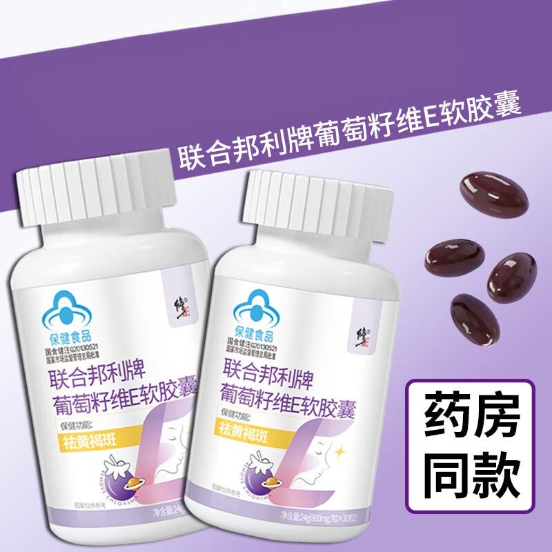 联合邦利牌葡萄籽维软胶囊甄选原料葡萄籽提取物正品