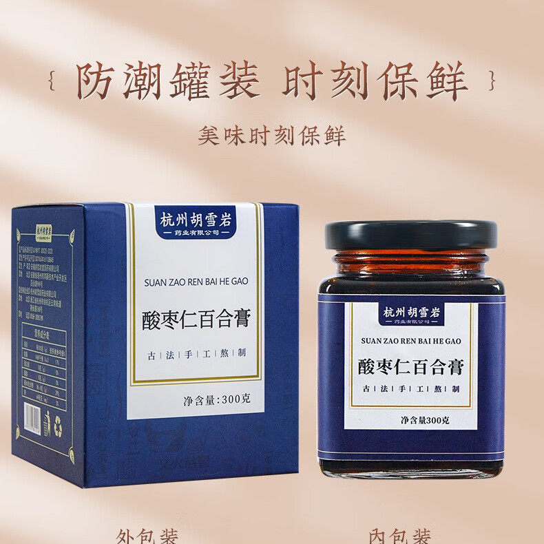 杭州胡雪岩酸枣仁百合膏300g罐装热销中老年膏滋润官方正品