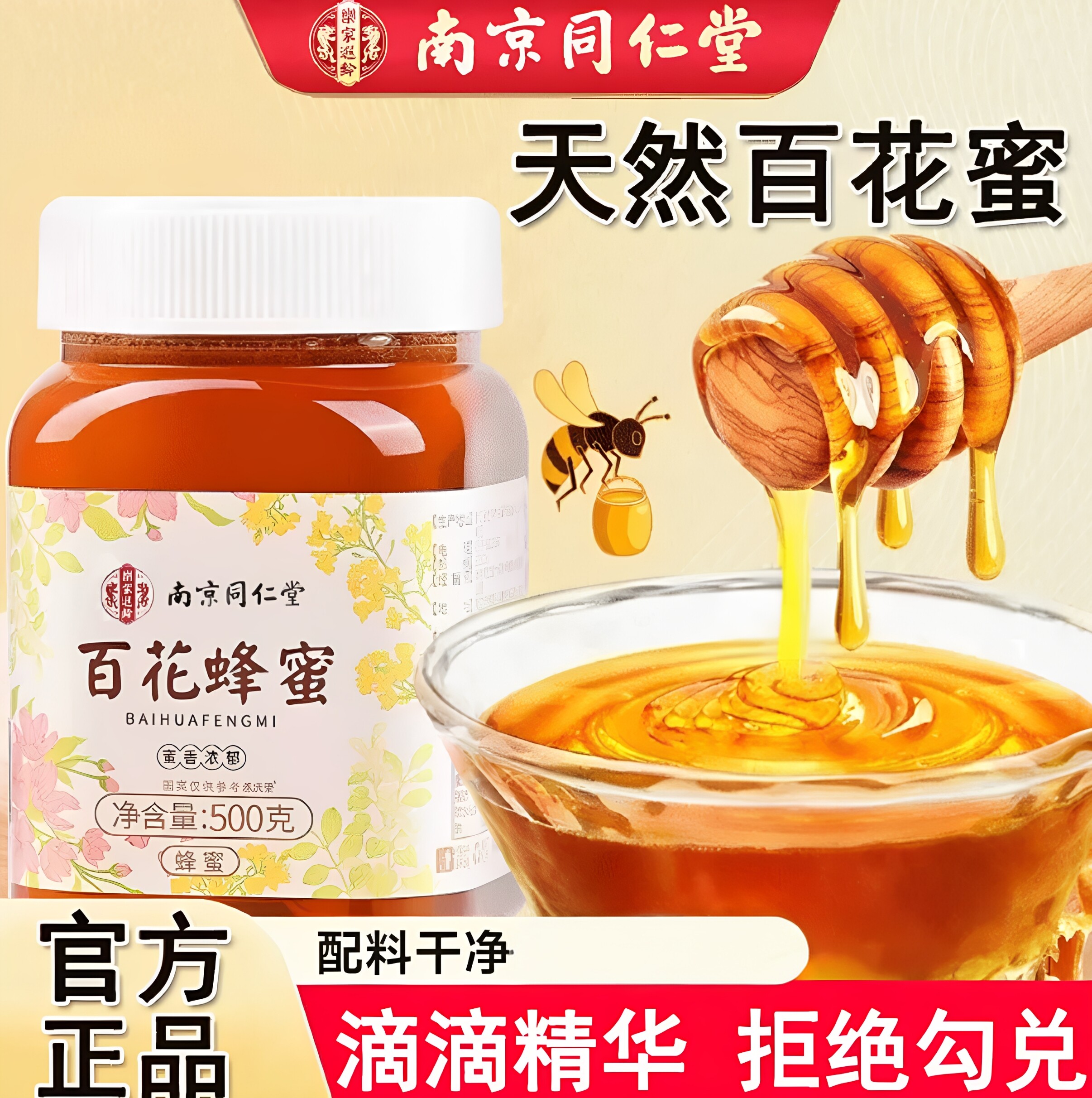 百花蜂蜜百纯正天然深山百花成熟蜂蜜官方正品