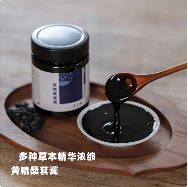 浓缩成人养生膏草本精华多种草本养生茶黄精桑葚膏官方正品保证