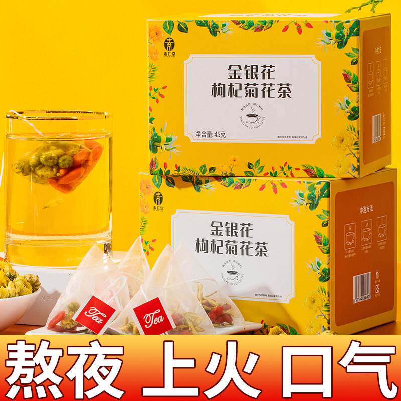 金银花枸杞菊花茶正品去火清热茶叶花茶包男女养生清火官方旗舰店