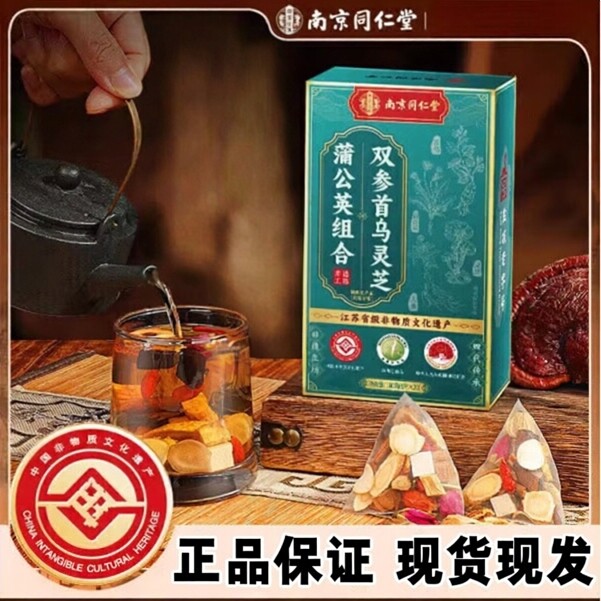 组同首仁双堂料参生京灵蒲芝英合选南原甄养包独立装公茶乌包