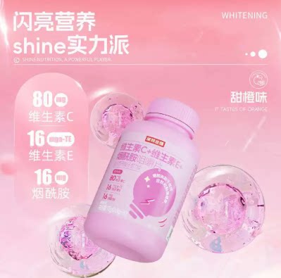 诺特兰德维生素C维生素E烟酰胺咀嚼片90片甜橙味补充维C和维E