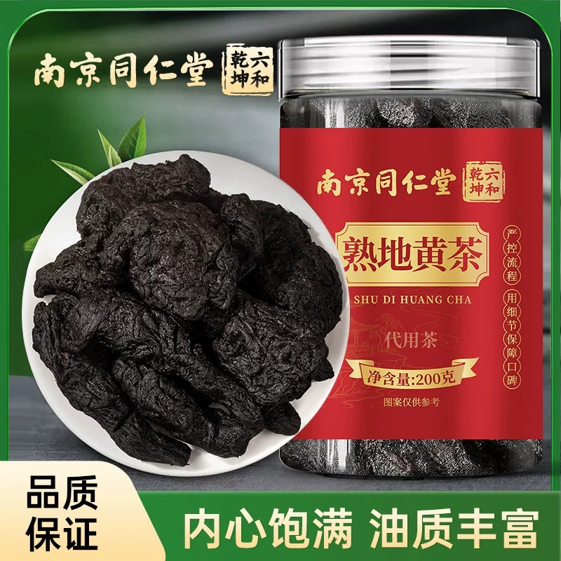南京同仁堂九蒸九晒熟地黄九制熟地黄九蒸九制中药材切片即食正品