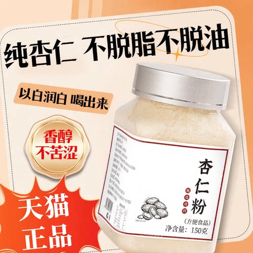 芝和堂杏仁粉官方正品纯杏仁粉烘焙饱腹代餐熟杏仁粉
