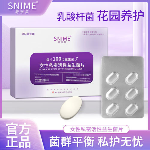 舒奈美女性私处护理活性因子益生菌栓抑菌阴道乳酸杆菌私密妇科淡
