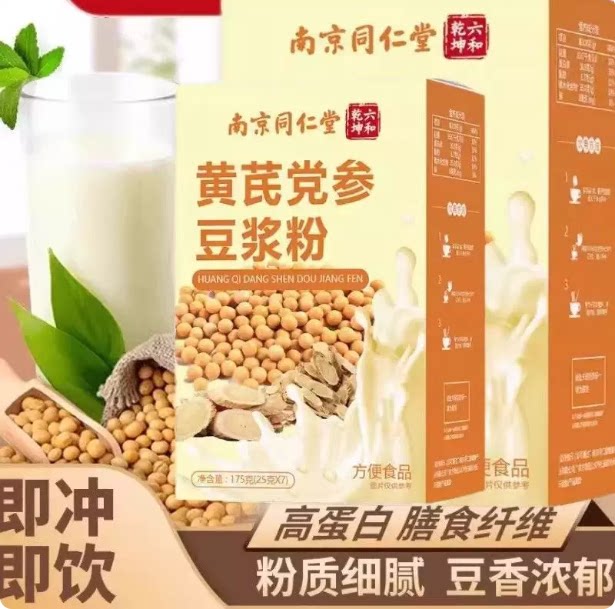 南京同仁堂黄芪党参豆浆粉无蔗糖即食早餐冲饮阿胶官方正品