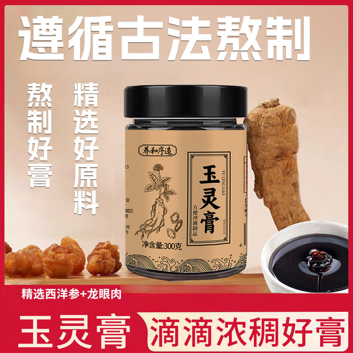 古法精制玉灵膏300g/罐官方正品甄选原料现货现发