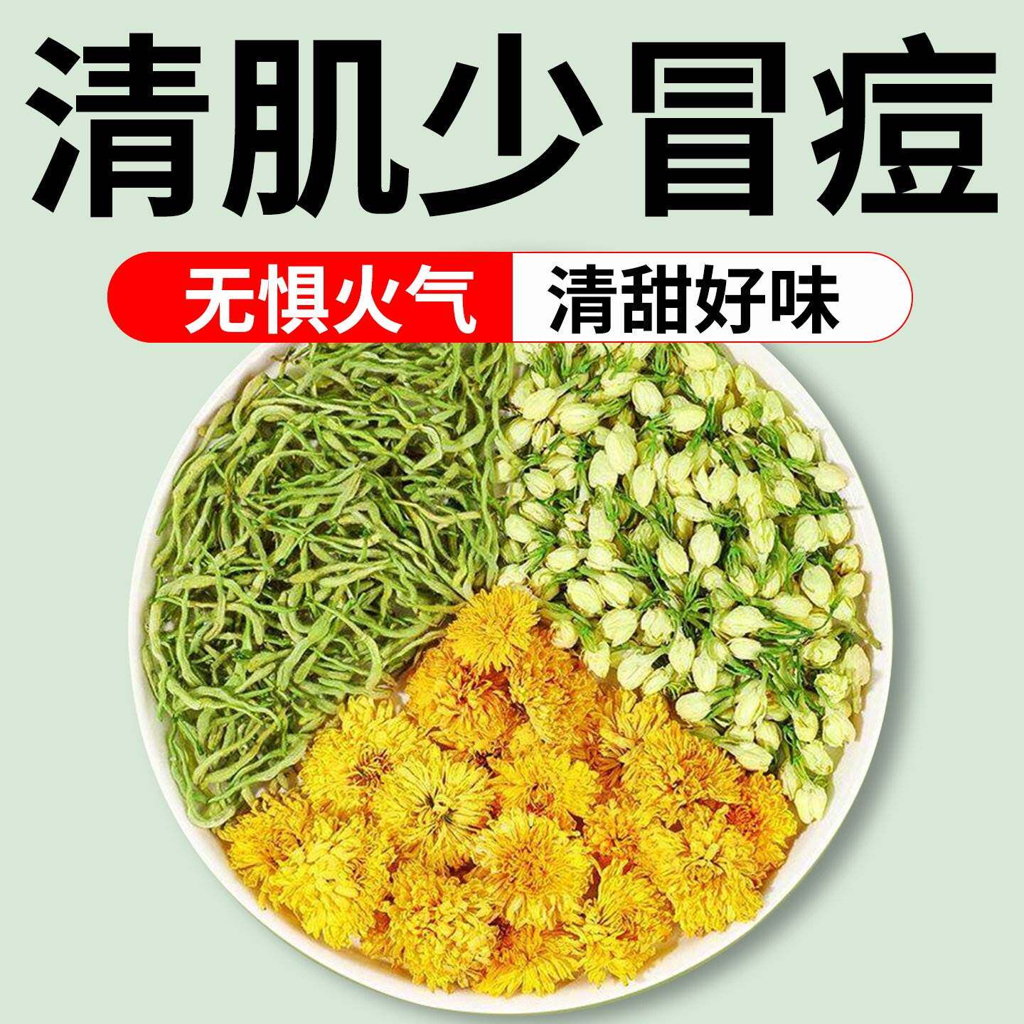 儿童净痘金银花茶内调清热清浊降火适合青少年学生喝青春期养生茶
