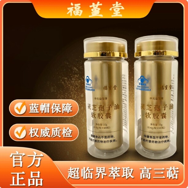油软胶囊孢帽保障子芝权威质4检0粒取超临界萃灵灵芝孢子蓝粉