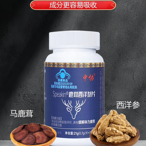 中协鹿茸西洋参片保健食品21g瓶装缓解体力疲劳西洋参含片品质